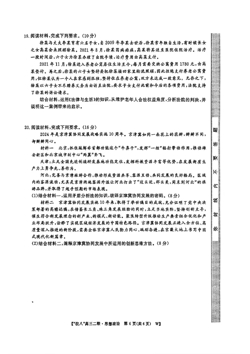 安徽省皖南八校2024-2025学年高三上学期第二次大联考政治（含答案）_2024-2025高三（6-6月题库）_2024年12月试卷_1220安徽省皖南八校2024-2025学年高三上学期第二次大联考