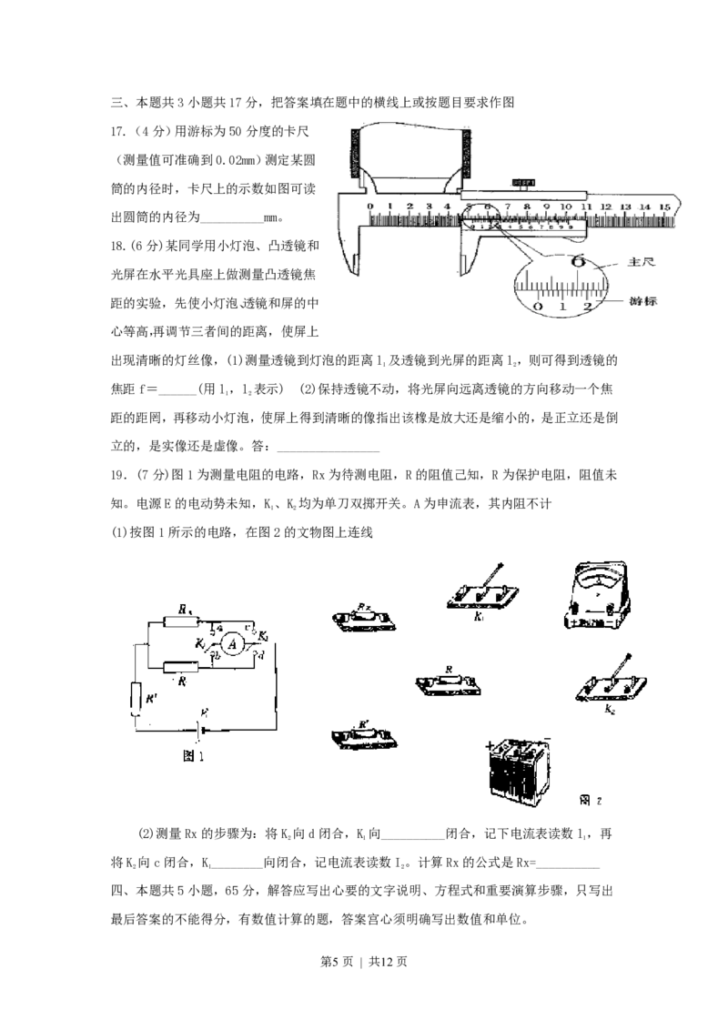 1999年山东高考物理真题及答案_zz20高中真题试卷_物理高考真题试卷_旧1990-2007&middot;高考物理真题_1990-2007&middot;高考物理真题&middot;PDF_山东