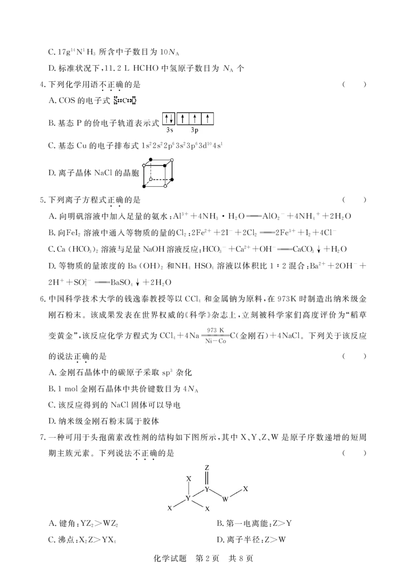 湖北省宜城市第一中学等六校2023-2024学年高三上学期期中考试化学试题(1)_2023年11月_0211月合集_2024届湖北省鄂东南六校高三上学期期中考试