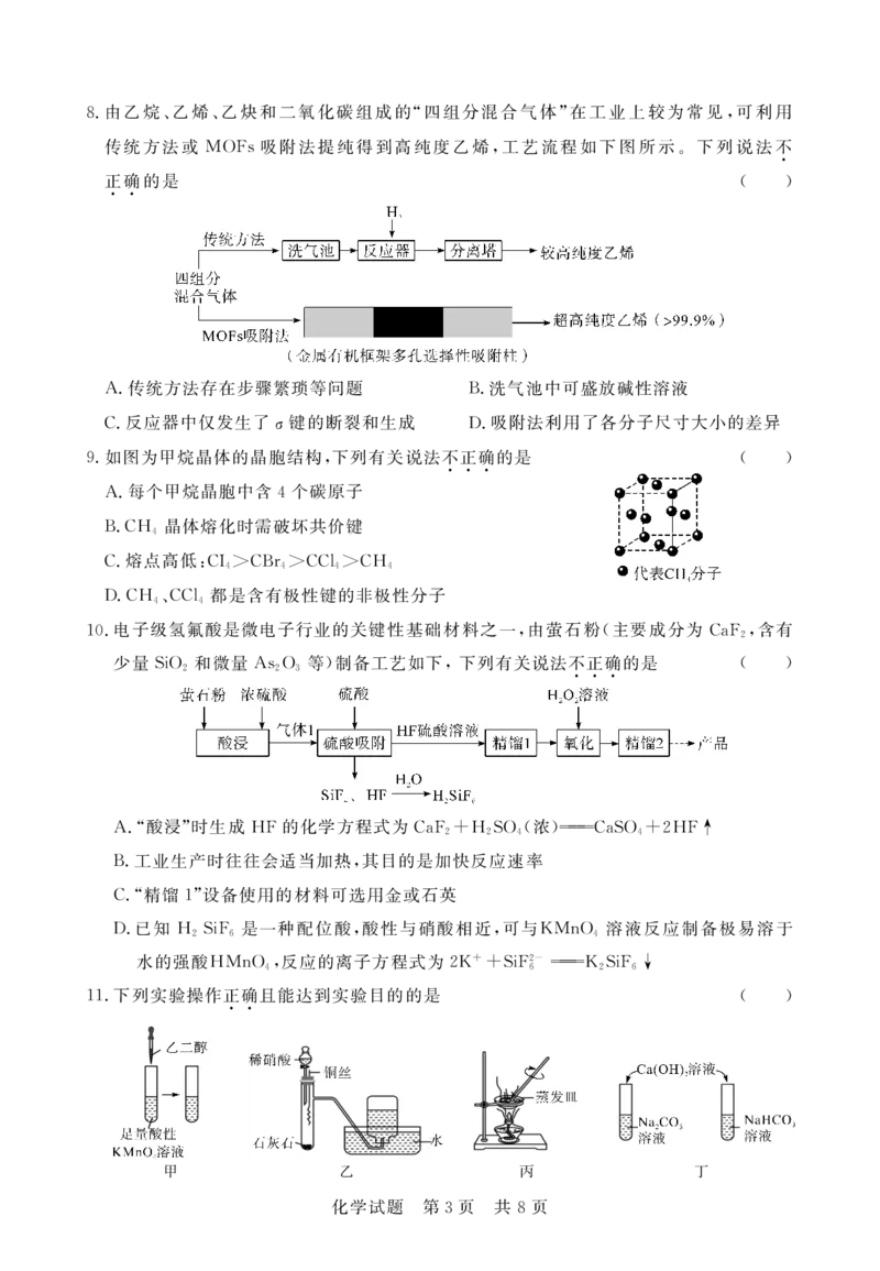 湖北省宜城市第一中学等六校2023-2024学年高三上学期期中考试化学试题(1)_2023年11月_0211月合集_2024届湖北省鄂东南六校高三上学期期中考试