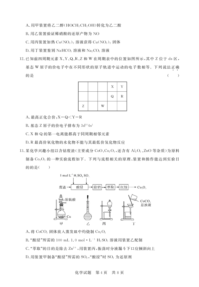 湖北省宜城市第一中学等六校2023-2024学年高三上学期期中考试化学试题(1)_2023年11月_0211月合集_2024届湖北省鄂东南六校高三上学期期中考试