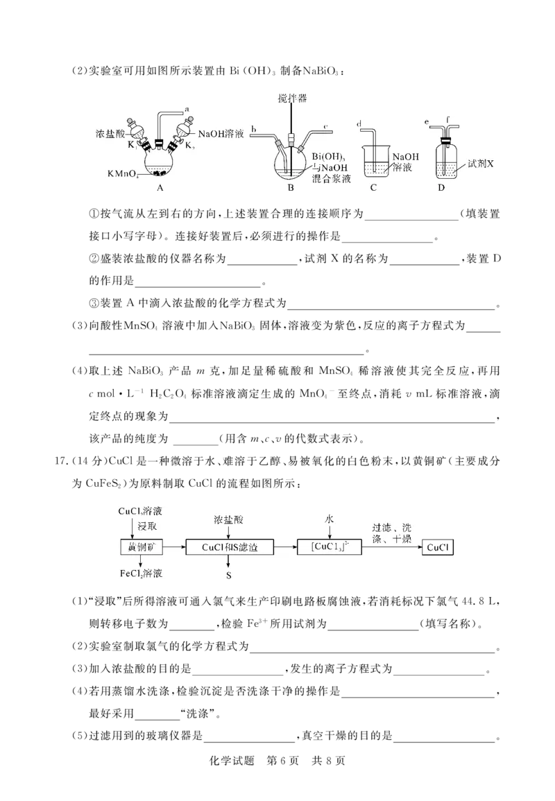湖北省宜城市第一中学等六校2023-2024学年高三上学期期中考试化学试题(1)_2023年11月_0211月合集_2024届湖北省鄂东南六校高三上学期期中考试