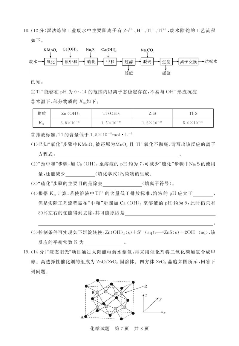 湖北省宜城市第一中学等六校2023-2024学年高三上学期期中考试化学试题(1)_2023年11月_0211月合集_2024届湖北省鄂东南六校高三上学期期中考试