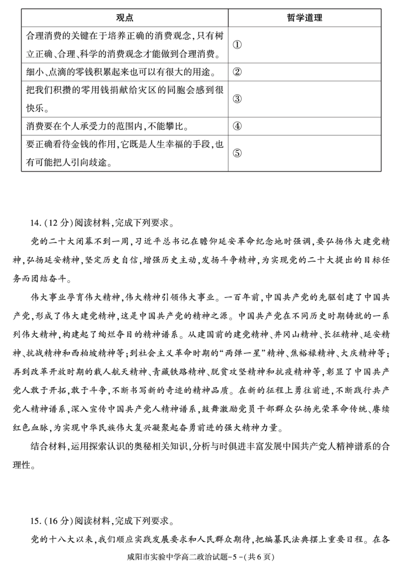 政治_2024-2025高二（7-7月题库）_2024年11月试卷_1112陕西省咸阳市实验中学2024-2025学高二上学期第二次质量检测