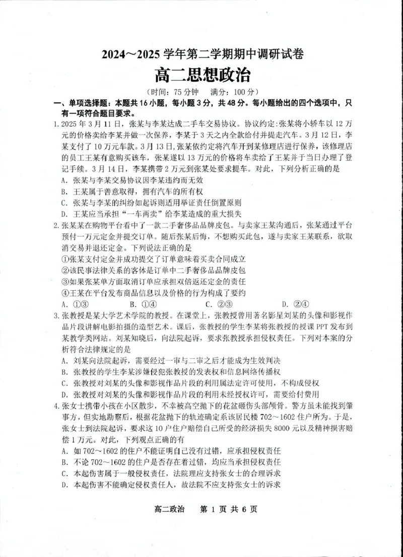 江苏省宿迁市泗阳县2024-2025学年高二下学期期中考试政治PDF版含答案_2024-2025高二（7-7月题库）_2025年6月试卷_0606江苏省宿迁市泗阳县2024-2025学年高二下学期期中考试