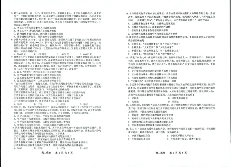 江苏省宿迁市泗阳县2024-2025学年高二下学期期中考试政治PDF版含答案_2024-2025高二（7-7月题库）_2025年6月试卷_0606江苏省宿迁市泗阳县2024-2025学年高二下学期期中考试