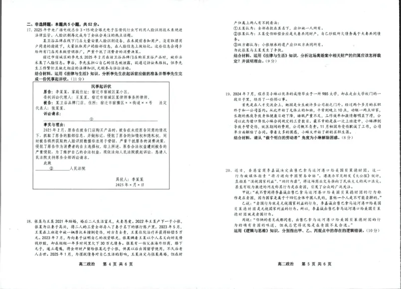 江苏省宿迁市泗阳县2024-2025学年高二下学期期中考试政治PDF版含答案_2024-2025高二（7-7月题库）_2025年6月试卷_0606江苏省宿迁市泗阳县2024-2025学年高二下学期期中考试