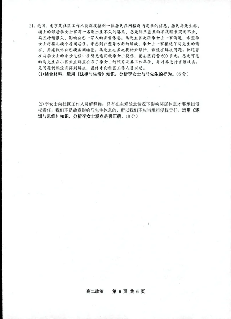 江苏省宿迁市泗阳县2024-2025学年高二下学期期中考试政治PDF版含答案_2024-2025高二（7-7月题库）_2025年6月试卷_0606江苏省宿迁市泗阳县2024-2025学年高二下学期期中考试