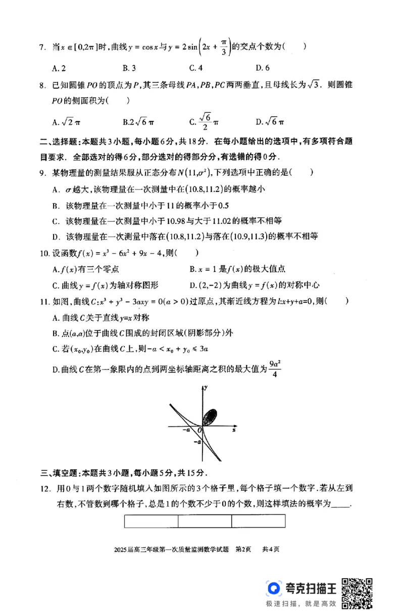 内蒙古呼和浩特市2025届高三上学期第一次质量监测数学试卷+答案_2024-2025高三（6-6月题库）_2024年09月试卷_09012025届内蒙古呼和浩特市高三上学期第一次质量监测