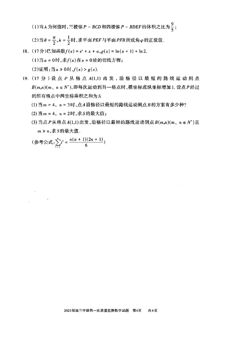 内蒙古呼和浩特市2025届高三上学期第一次质量监测数学试卷+答案_2024-2025高三（6-6月题库）_2024年09月试卷_09012025届内蒙古呼和浩特市高三上学期第一次质量监测