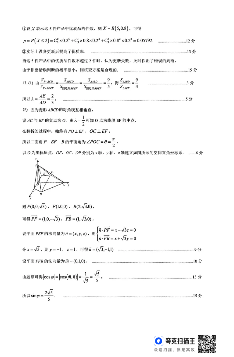 内蒙古呼和浩特市2025届高三上学期第一次质量监测数学试卷+答案_2024-2025高三（6-6月题库）_2024年09月试卷_09012025届内蒙古呼和浩特市高三上学期第一次质量监测