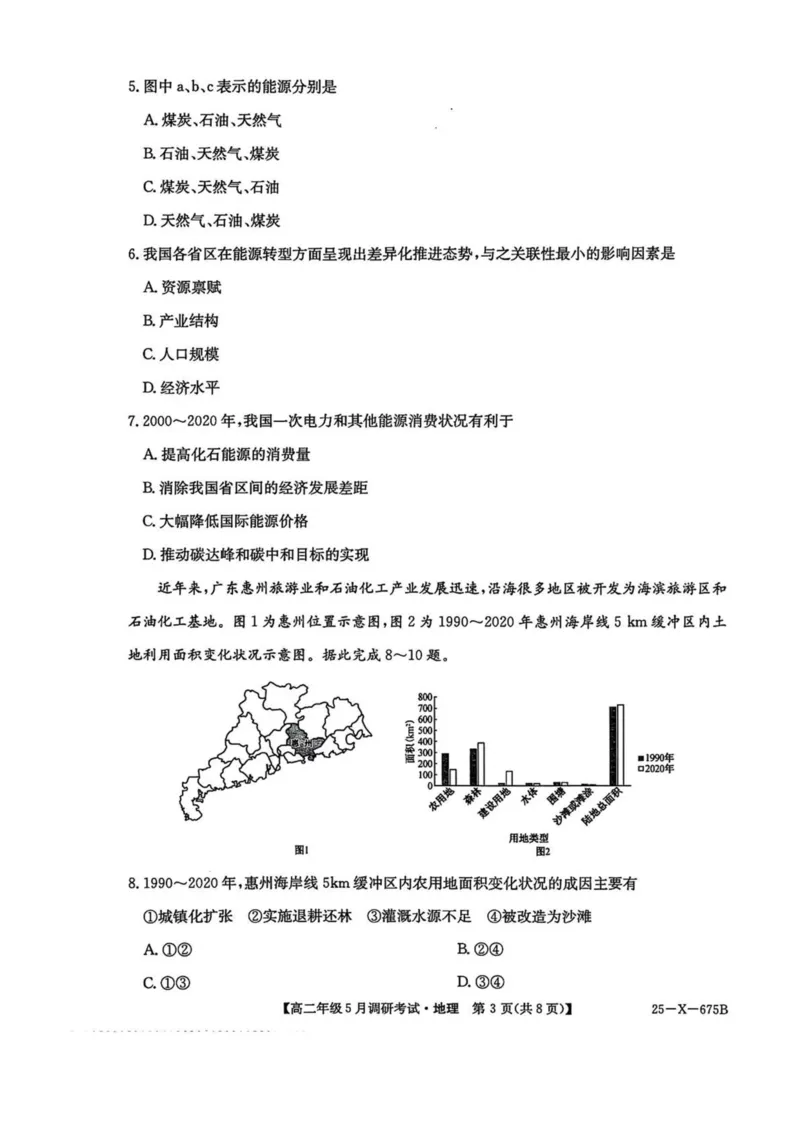河南省TOP二十名校2024-2025学年高二下学期5月调研考试地理试卷（图片版，含答案）_2024-2025高二（7-7月题库）_2025年6月试卷_0602河南省TOP二十名校2024-2025学年高二下学期5月调研考试