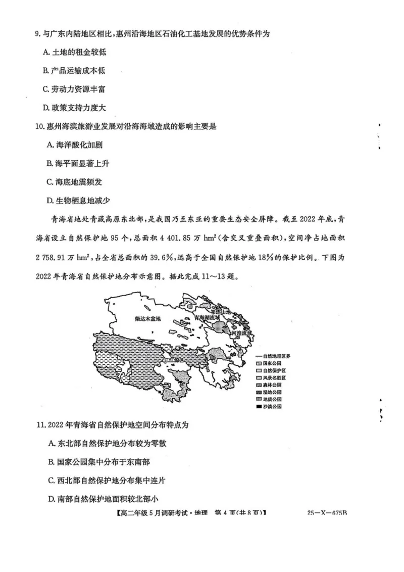 河南省TOP二十名校2024-2025学年高二下学期5月调研考试地理试卷（图片版，含答案）_2024-2025高二（7-7月题库）_2025年6月试卷_0602河南省TOP二十名校2024-2025学年高二下学期5月调研考试