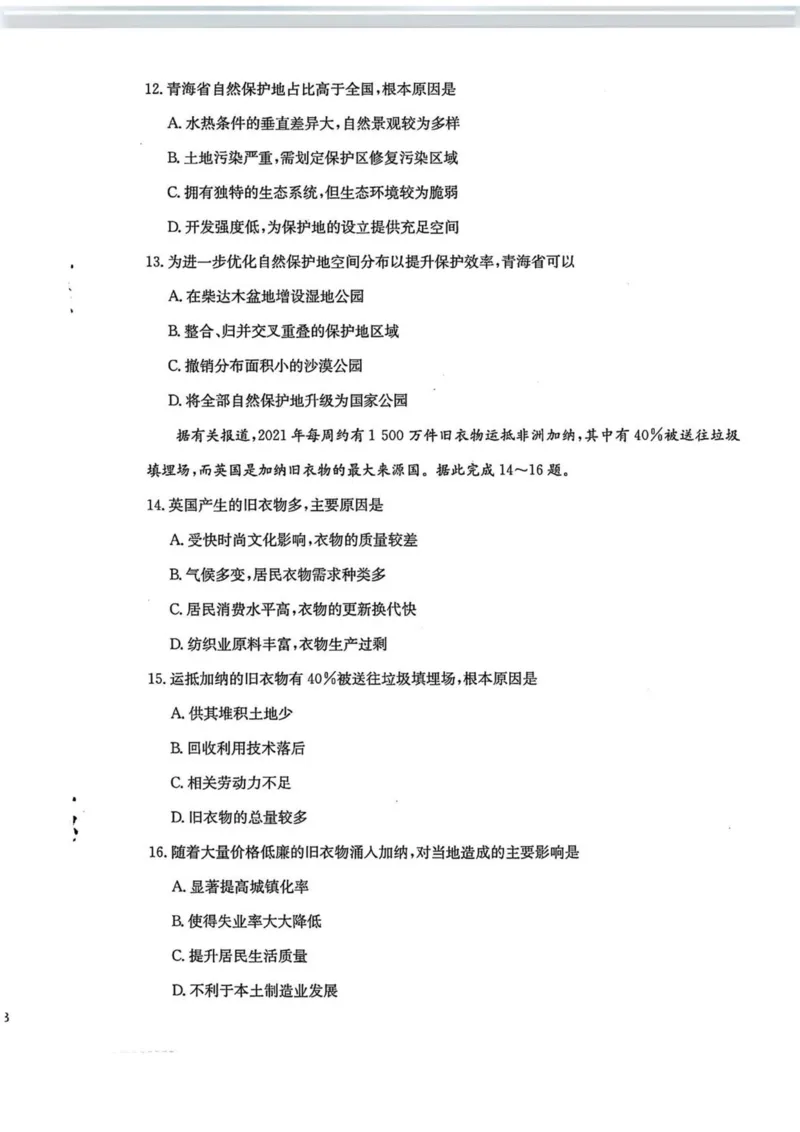 河南省TOP二十名校2024-2025学年高二下学期5月调研考试地理试卷（图片版，含答案）_2024-2025高二（7-7月题库）_2025年6月试卷_0602河南省TOP二十名校2024-2025学年高二下学期5月调研考试