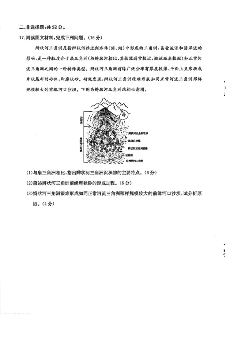 河南省TOP二十名校2024-2025学年高二下学期5月调研考试地理试卷（图片版，含答案）_2024-2025高二（7-7月题库）_2025年6月试卷_0602河南省TOP二十名校2024-2025学年高二下学期5月调研考试