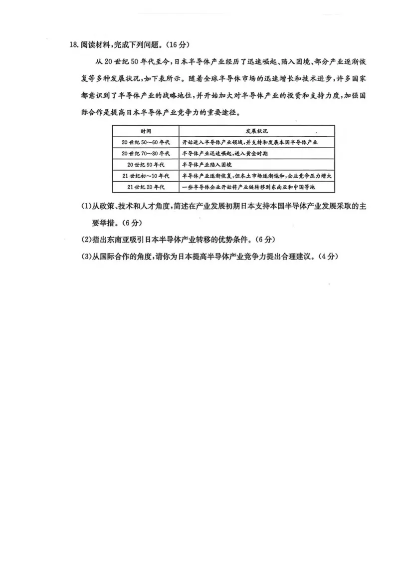 河南省TOP二十名校2024-2025学年高二下学期5月调研考试地理试卷（图片版，含答案）_2024-2025高二（7-7月题库）_2025年6月试卷_0602河南省TOP二十名校2024-2025学年高二下学期5月调研考试