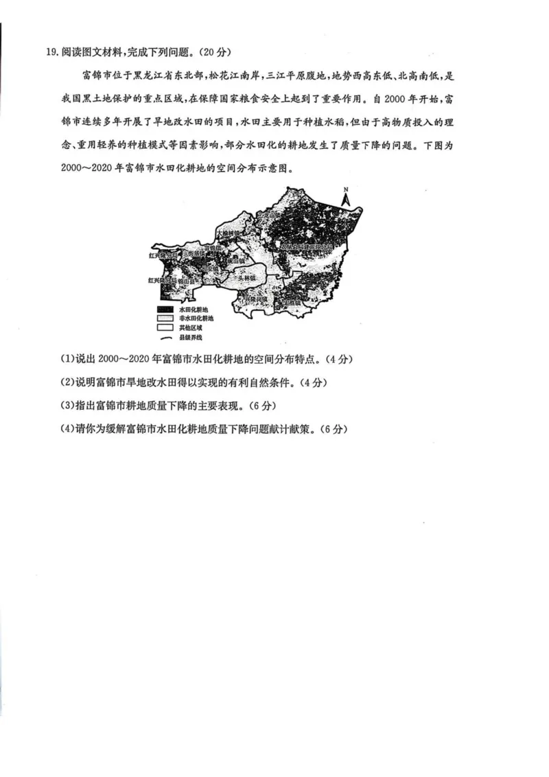 河南省TOP二十名校2024-2025学年高二下学期5月调研考试地理试卷（图片版，含答案）_2024-2025高二（7-7月题库）_2025年6月试卷_0602河南省TOP二十名校2024-2025学年高二下学期5月调研考试