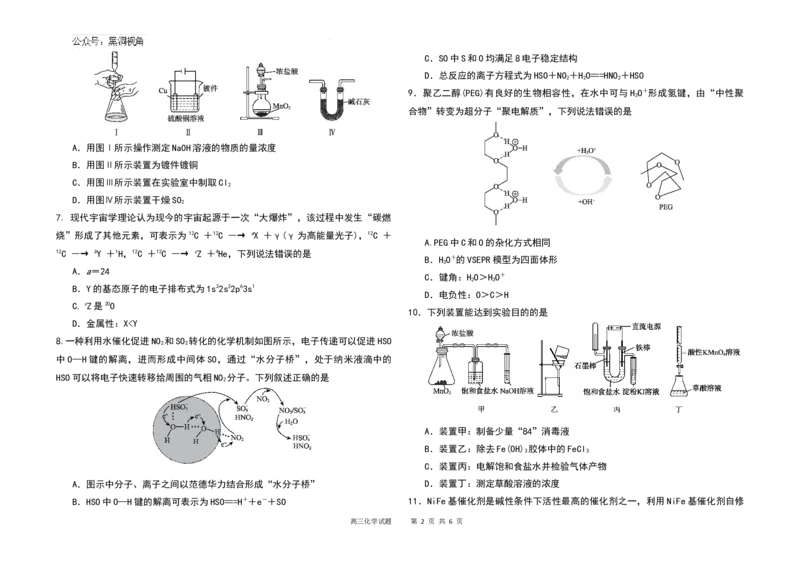 河北省衡水市第二中学2024-2025学年高三上学期素养检测（一）化学_2024-2025高三（6-6月题库）_2024年10月试卷_1013河北省衡水市第二中学2024-2025学年高三上学期素养检测（一）