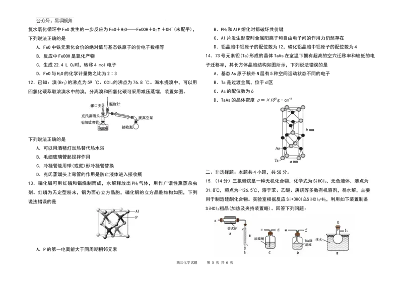 河北省衡水市第二中学2024-2025学年高三上学期素养检测（一）化学_2024-2025高三（6-6月题库）_2024年10月试卷_1013河北省衡水市第二中学2024-2025学年高三上学期素养检测（一）