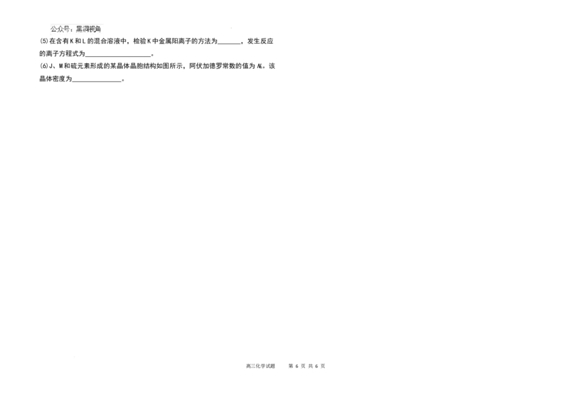 河北省衡水市第二中学2024-2025学年高三上学期素养检测（一）化学_2024-2025高三（6-6月题库）_2024年10月试卷_1013河北省衡水市第二中学2024-2025学年高三上学期素养检测（一）
