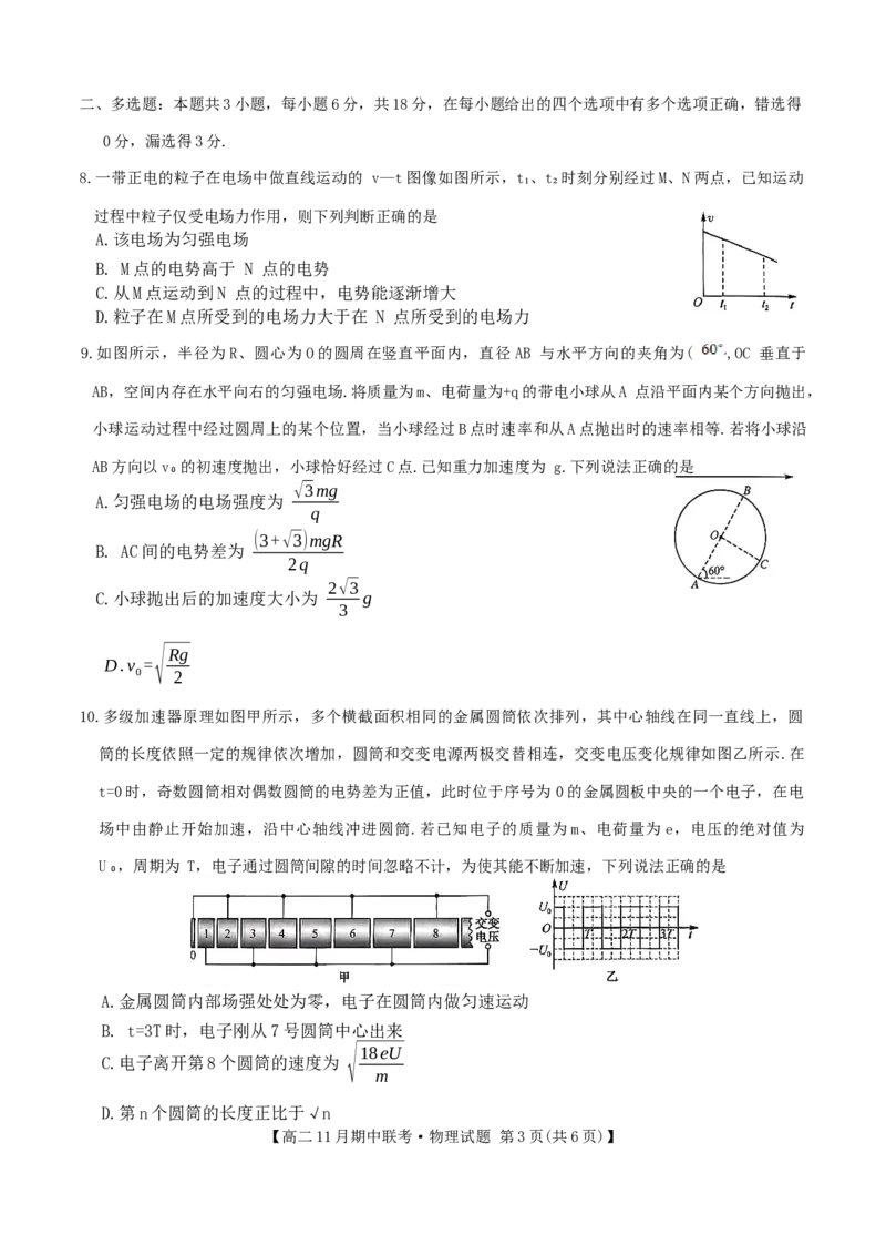河北省保定市六校联盟2025-2026学年高二上学期期中联考物理试卷_2024-2025高二（7-7月题库）_2026年1月高二_260103河北省保定市六校联盟2025-2026学年高二上学期期中联考试题（全）