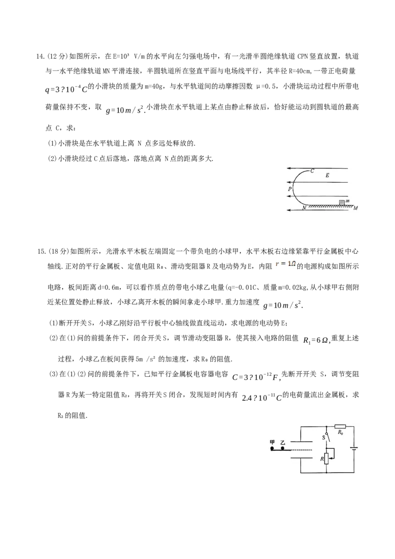 河北省保定市六校联盟2025-2026学年高二上学期期中联考物理试卷_2024-2025高二（7-7月题库）_2026年1月高二_260103河北省保定市六校联盟2025-2026学年高二上学期期中联考试题（全）