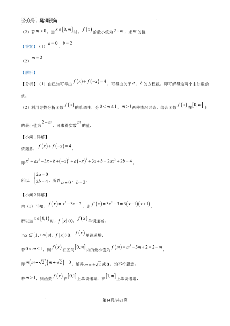 四川省南充市阆中东风学校2024-2025学年高三12月月考试题数学答案_2024-2025高三（6-6月题库）_2024年12月试卷_1221四川省南充市阆中东风学校2024-2025学年高三12月月考试题