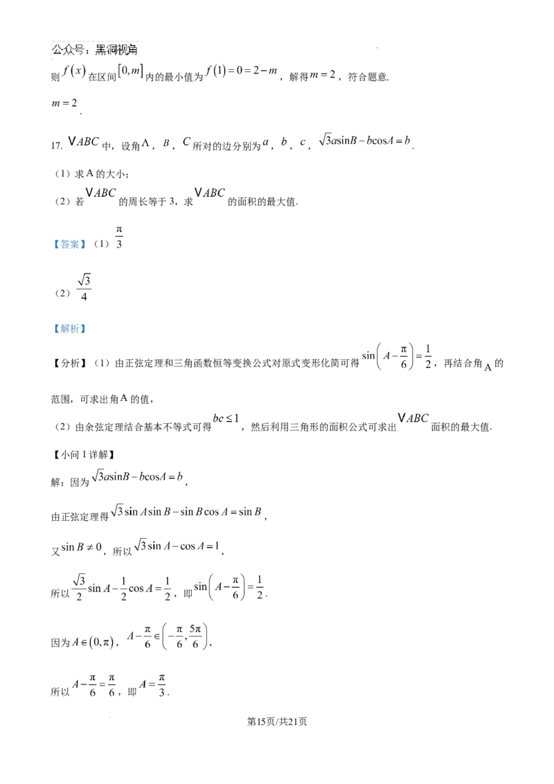 四川省南充市阆中东风学校2024-2025学年高三12月月考试题数学答案_2024-2025高三（6-6月题库）_2024年12月试卷_1221四川省南充市阆中东风学校2024-2025学年高三12月月考试题