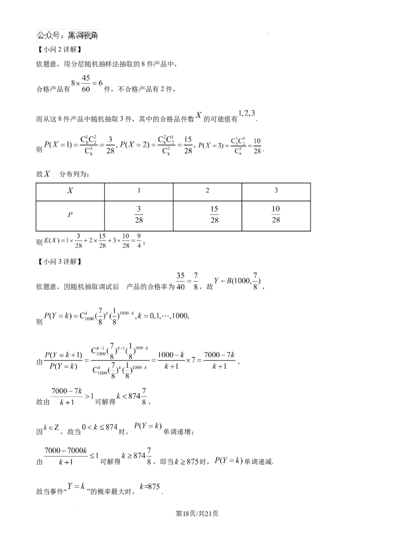 四川省南充市阆中东风学校2024-2025学年高三12月月考试题数学答案_2024-2025高三（6-6月题库）_2024年12月试卷_1221四川省南充市阆中东风学校2024-2025学年高三12月月考试题