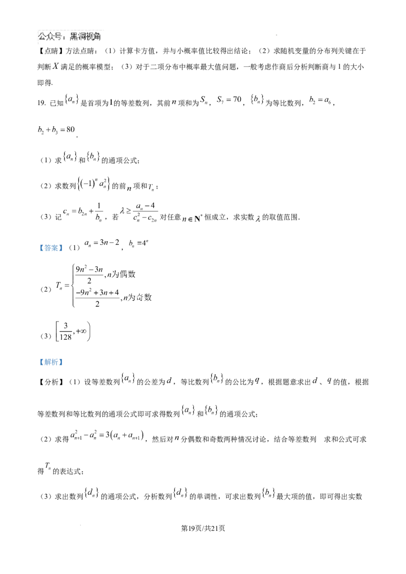 四川省南充市阆中东风学校2024-2025学年高三12月月考试题数学答案_2024-2025高三（6-6月题库）_2024年12月试卷_1221四川省南充市阆中东风学校2024-2025学年高三12月月考试题