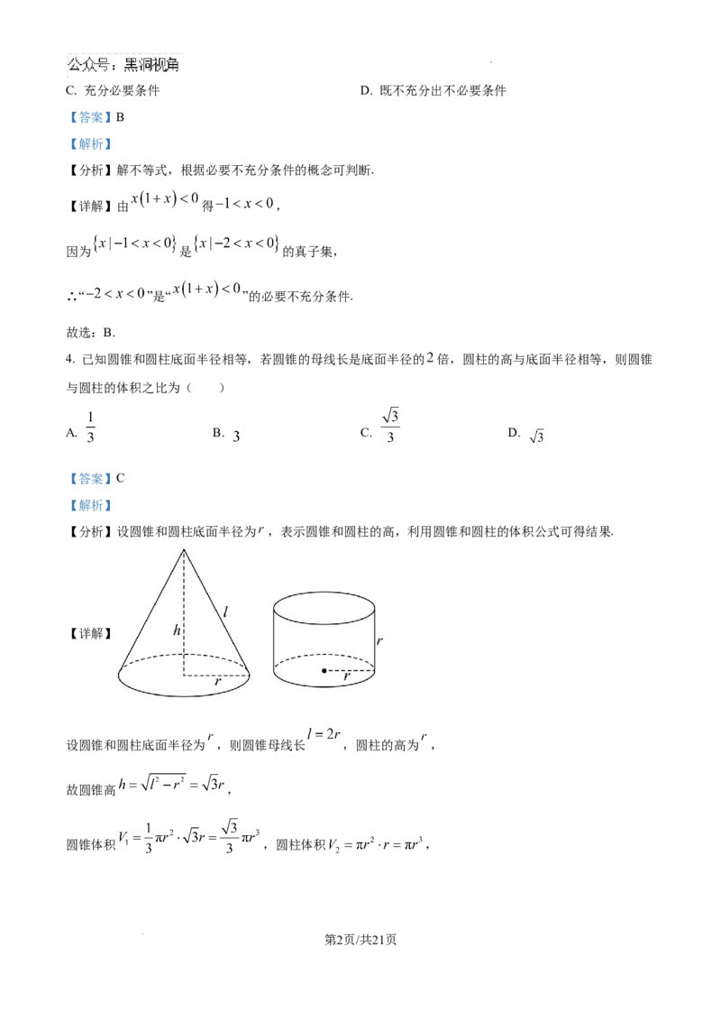 四川省南充市阆中东风学校2024-2025学年高三12月月考试题数学答案_2024-2025高三（6-6月题库）_2024年12月试卷_1221四川省南充市阆中东风学校2024-2025学年高三12月月考试题
