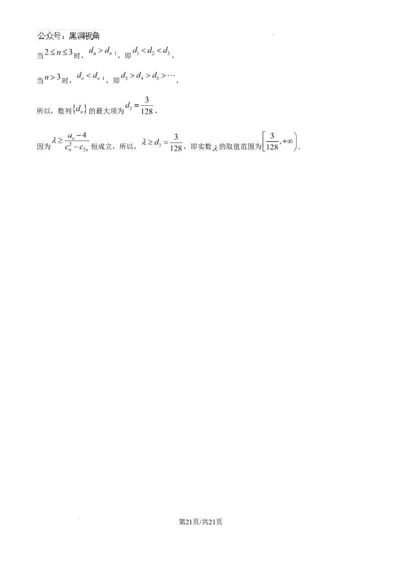 四川省南充市阆中东风学校2024-2025学年高三12月月考试题数学答案_2024-2025高三（6-6月题库）_2024年12月试卷_1221四川省南充市阆中东风学校2024-2025学年高三12月月考试题