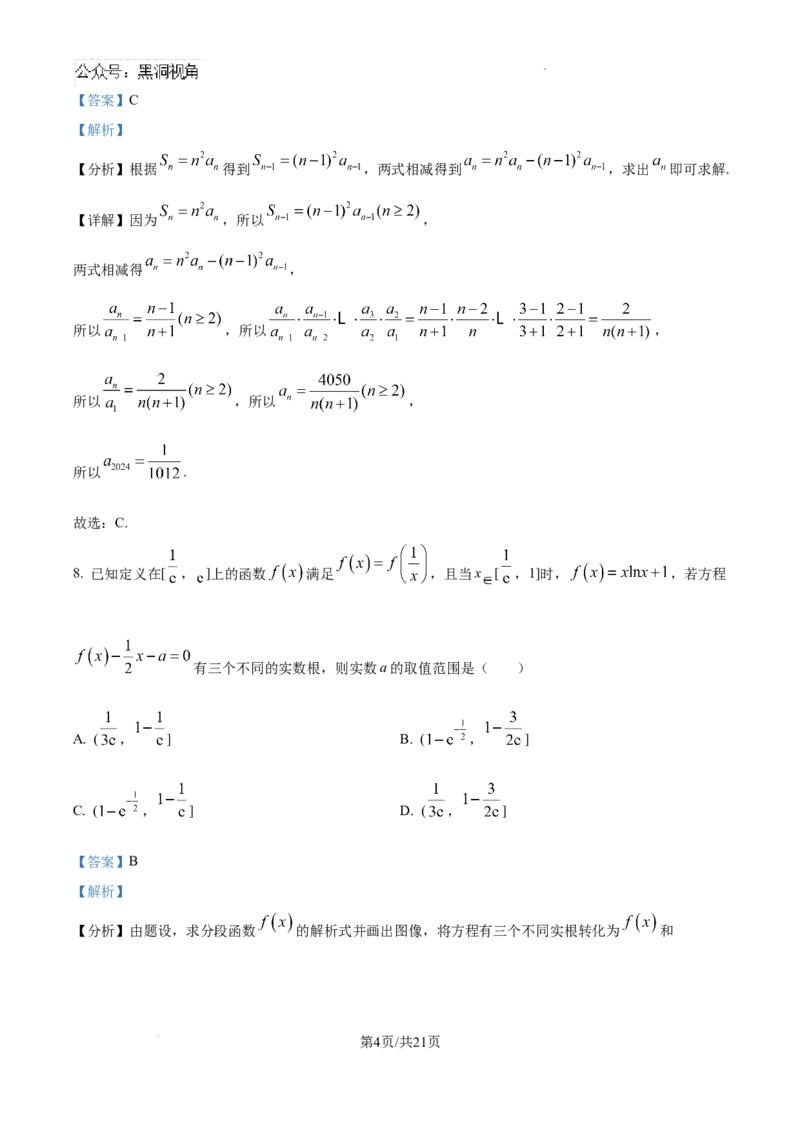 四川省南充市阆中东风学校2024-2025学年高三12月月考试题数学答案_2024-2025高三（6-6月题库）_2024年12月试卷_1221四川省南充市阆中东风学校2024-2025学年高三12月月考试题