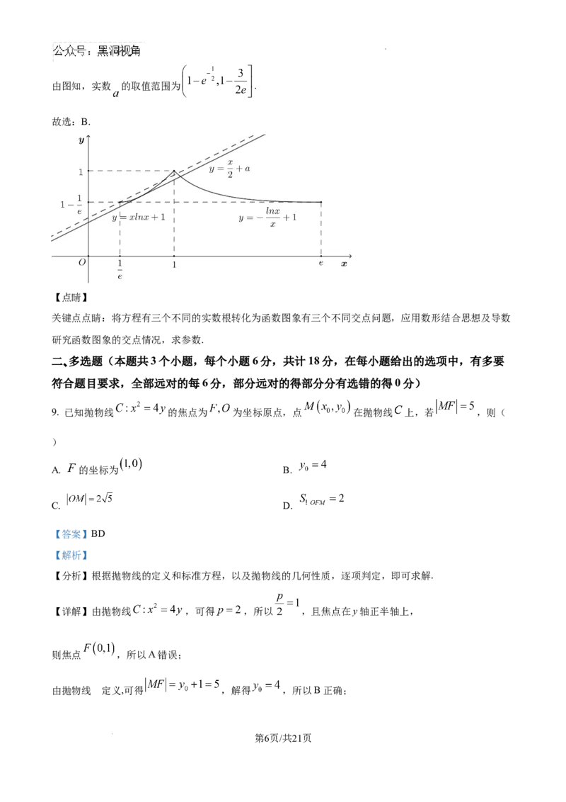 四川省南充市阆中东风学校2024-2025学年高三12月月考试题数学答案_2024-2025高三（6-6月题库）_2024年12月试卷_1221四川省南充市阆中东风学校2024-2025学年高三12月月考试题