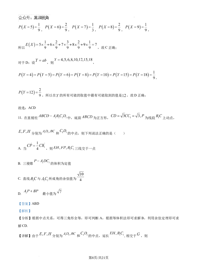 四川省南充市阆中东风学校2024-2025学年高三12月月考试题数学答案_2024-2025高三（6-6月题库）_2024年12月试卷_1221四川省南充市阆中东风学校2024-2025学年高三12月月考试题