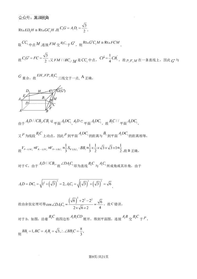 四川省南充市阆中东风学校2024-2025学年高三12月月考试题数学答案_2024-2025高三（6-6月题库）_2024年12月试卷_1221四川省南充市阆中东风学校2024-2025学年高三12月月考试题