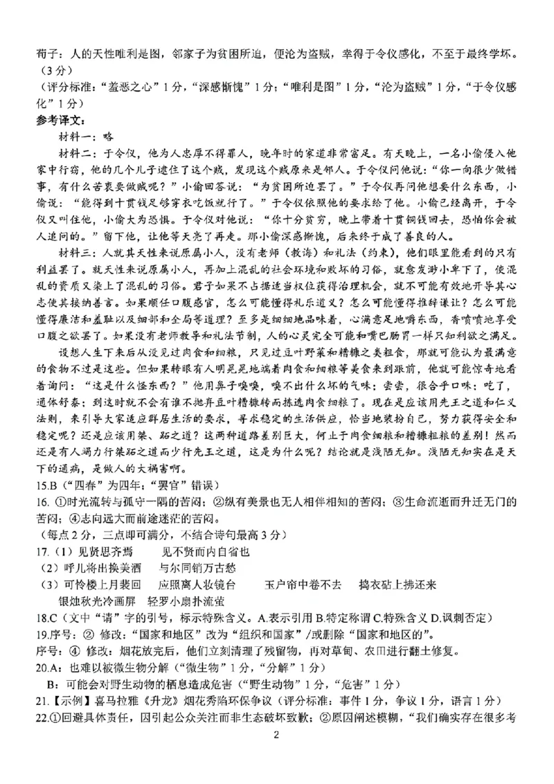 扫描件_高二年级语文学科参考答案_251210浙江省G5联盟2025-2026学年高二上学期11月期中考试（全）_浙江省G5联盟2025-2026学年高二上学期11月期中考试语文试题含答案