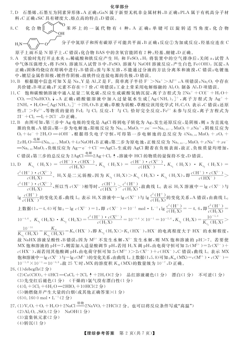 理综答案_2024年4月_01按日期_13号_2024届陕西省高三下学期教学质量检测（二）_2024届陕西省高三下学期二模理综试题