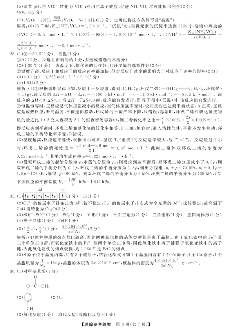 理综答案_2024年4月_01按日期_13号_2024届陕西省高三下学期教学质量检测（二）_2024届陕西省高三下学期二模理综试题