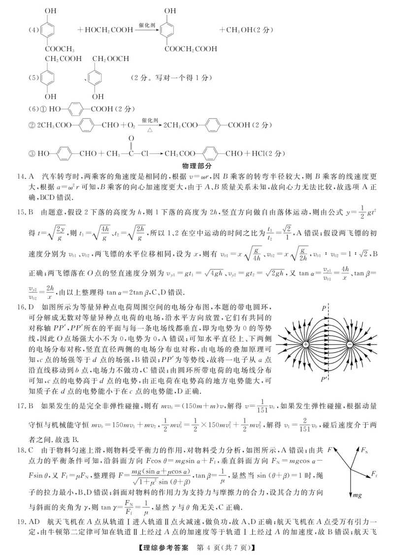 理综答案_2024年4月_01按日期_13号_2024届陕西省高三下学期教学质量检测（二）_2024届陕西省高三下学期二模理综试题