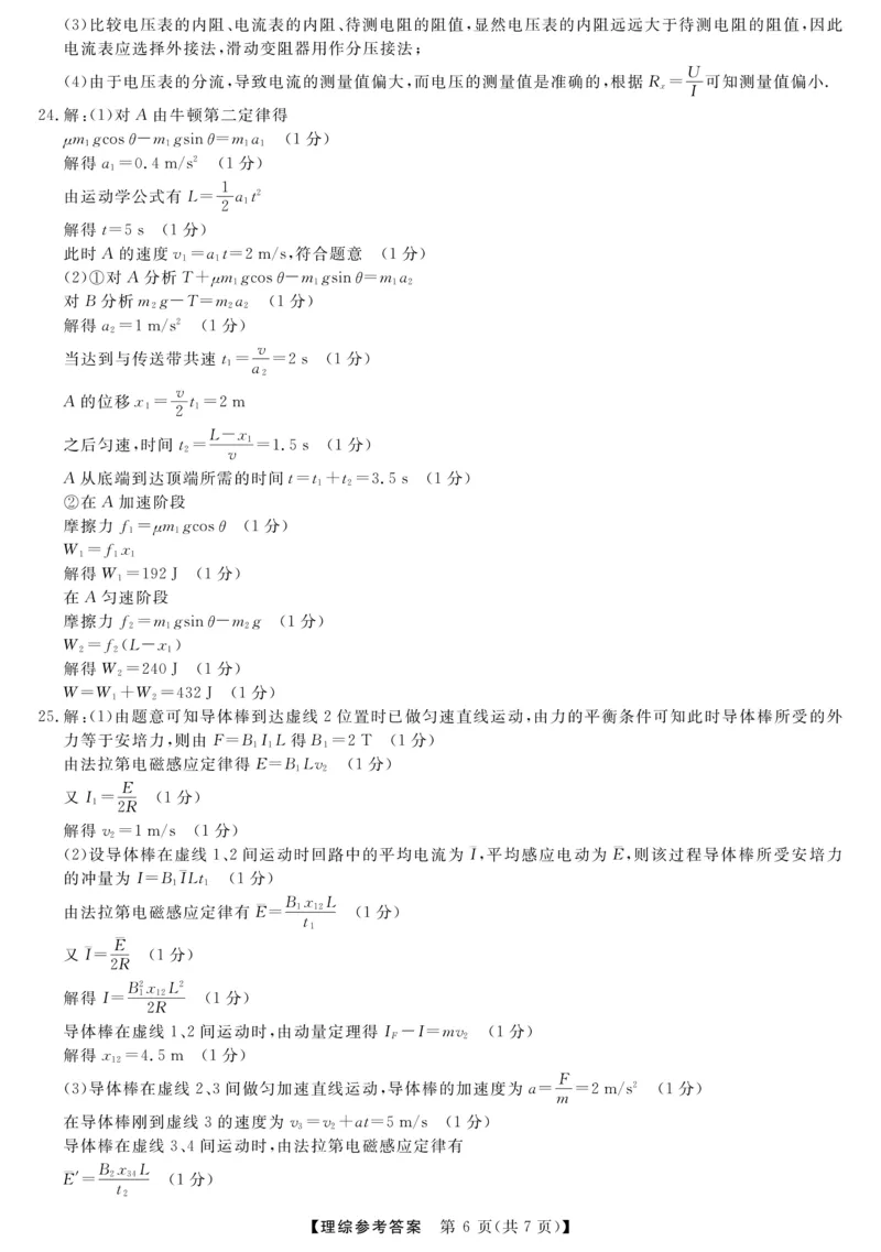 理综答案_2024年4月_01按日期_13号_2024届陕西省高三下学期教学质量检测（二）_2024届陕西省高三下学期二模理综试题
