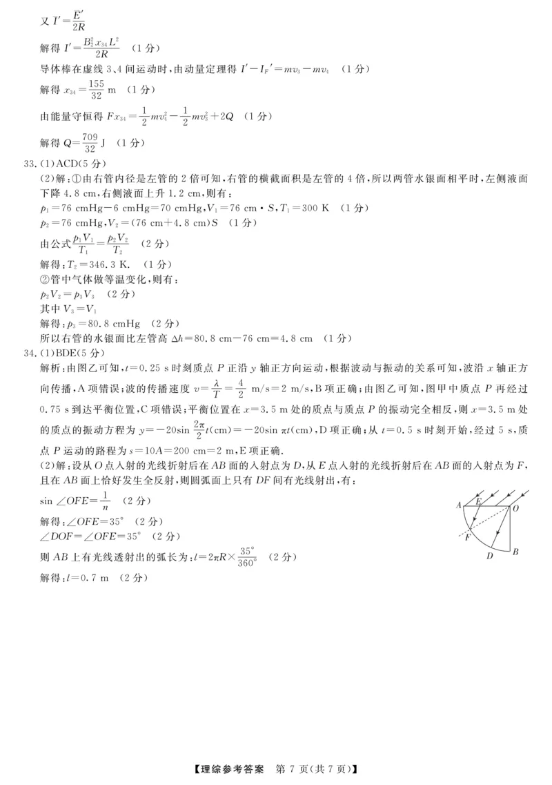 理综答案_2024年4月_01按日期_13号_2024届陕西省高三下学期教学质量检测（二）_2024届陕西省高三下学期二模理综试题