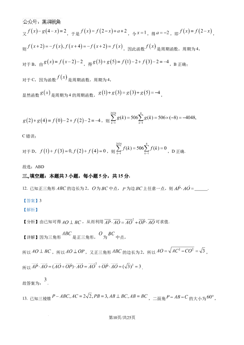 广西南宁市第二中学2024-2025学年高三上学期11月月考数学答案_2024-2025高三（6-6月题库）_2024年12月试卷_1207广西南宁市第二中学2024-2025学年高三上学期11月月考
