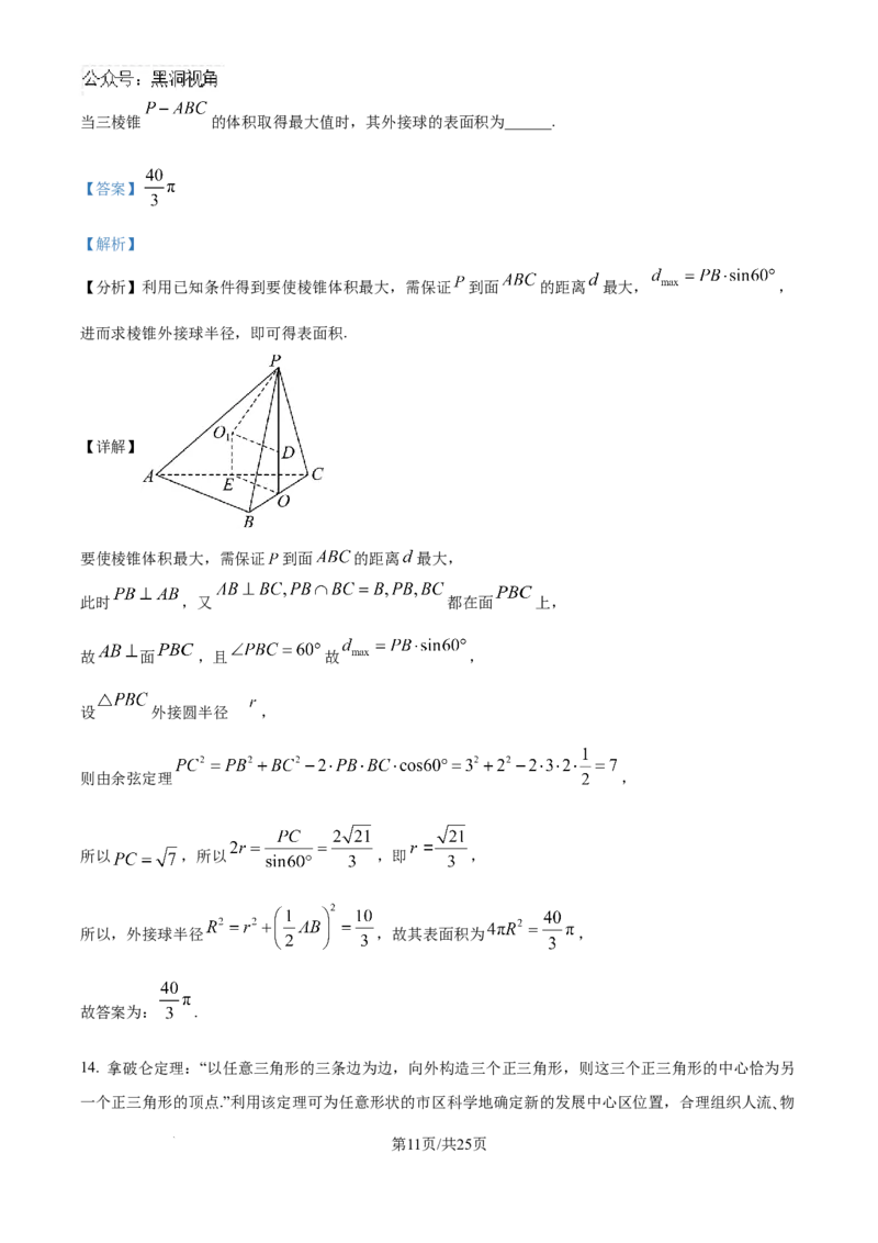 广西南宁市第二中学2024-2025学年高三上学期11月月考数学答案_2024-2025高三（6-6月题库）_2024年12月试卷_1207广西南宁市第二中学2024-2025学年高三上学期11月月考