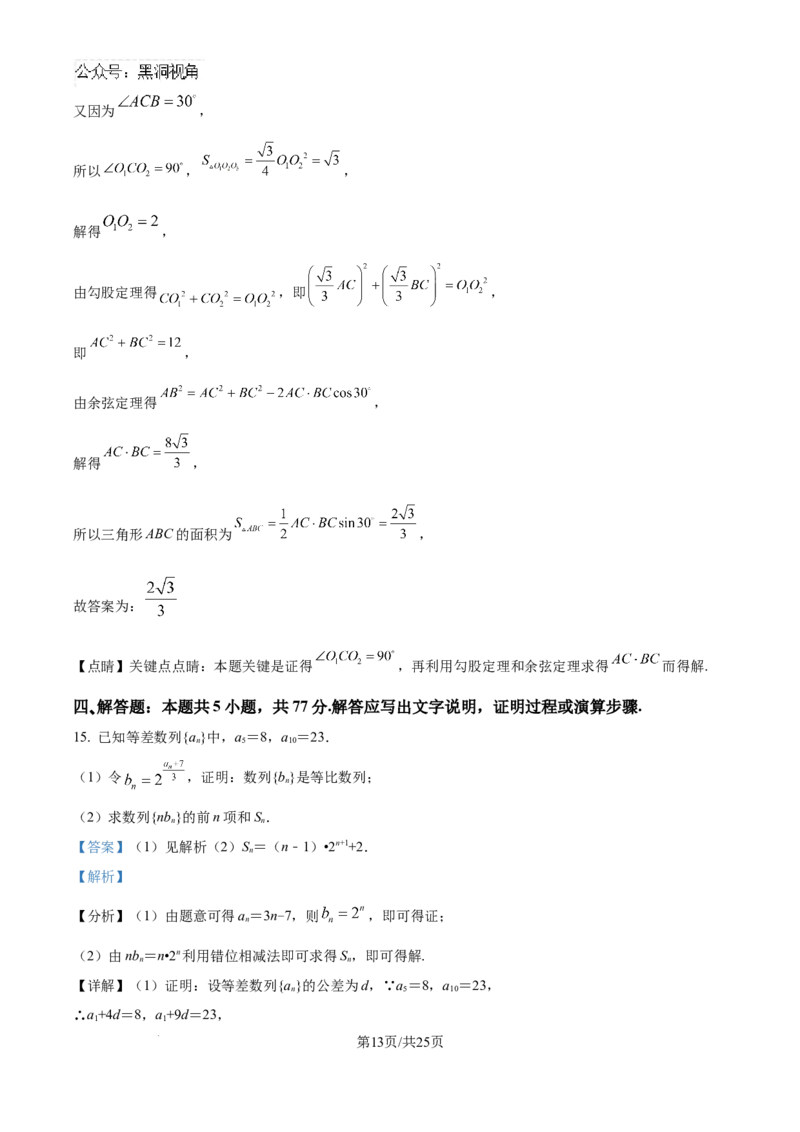 广西南宁市第二中学2024-2025学年高三上学期11月月考数学答案_2024-2025高三（6-6月题库）_2024年12月试卷_1207广西南宁市第二中学2024-2025学年高三上学期11月月考