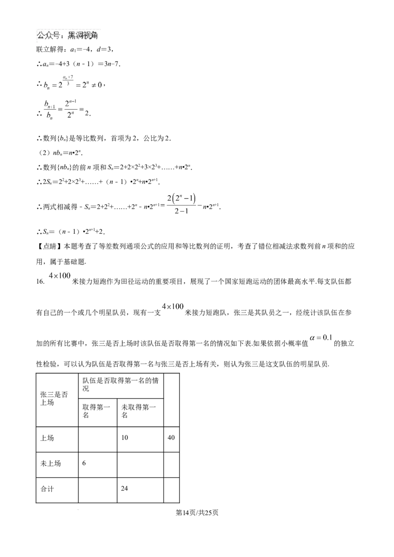 广西南宁市第二中学2024-2025学年高三上学期11月月考数学答案_2024-2025高三（6-6月题库）_2024年12月试卷_1207广西南宁市第二中学2024-2025学年高三上学期11月月考