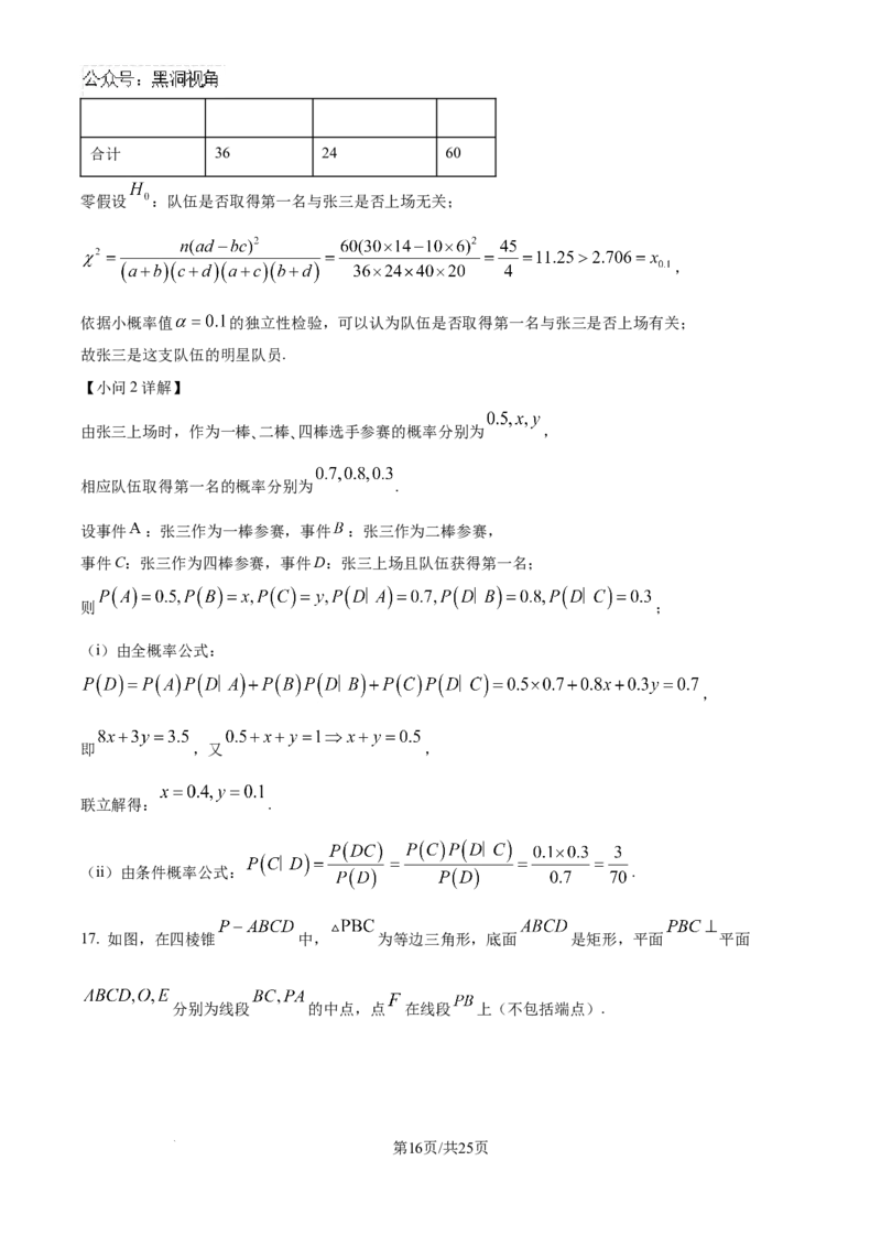 广西南宁市第二中学2024-2025学年高三上学期11月月考数学答案_2024-2025高三（6-6月题库）_2024年12月试卷_1207广西南宁市第二中学2024-2025学年高三上学期11月月考