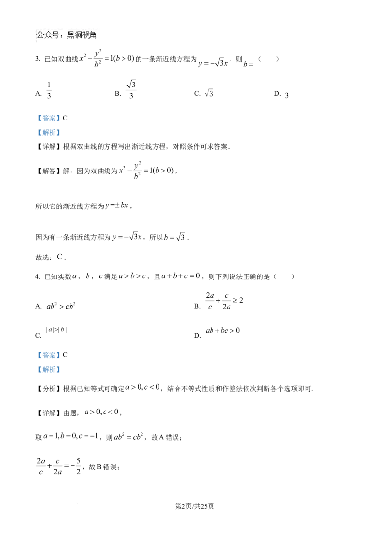 广西南宁市第二中学2024-2025学年高三上学期11月月考数学答案_2024-2025高三（6-6月题库）_2024年12月试卷_1207广西南宁市第二中学2024-2025学年高三上学期11月月考
