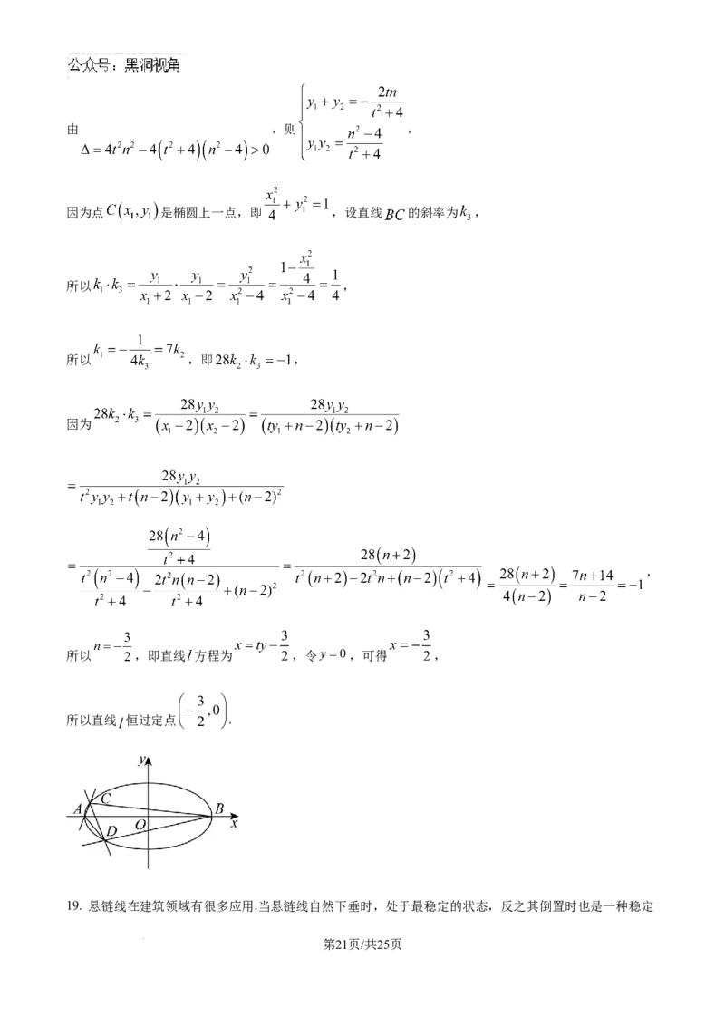 广西南宁市第二中学2024-2025学年高三上学期11月月考数学答案_2024-2025高三（6-6月题库）_2024年12月试卷_1207广西南宁市第二中学2024-2025学年高三上学期11月月考