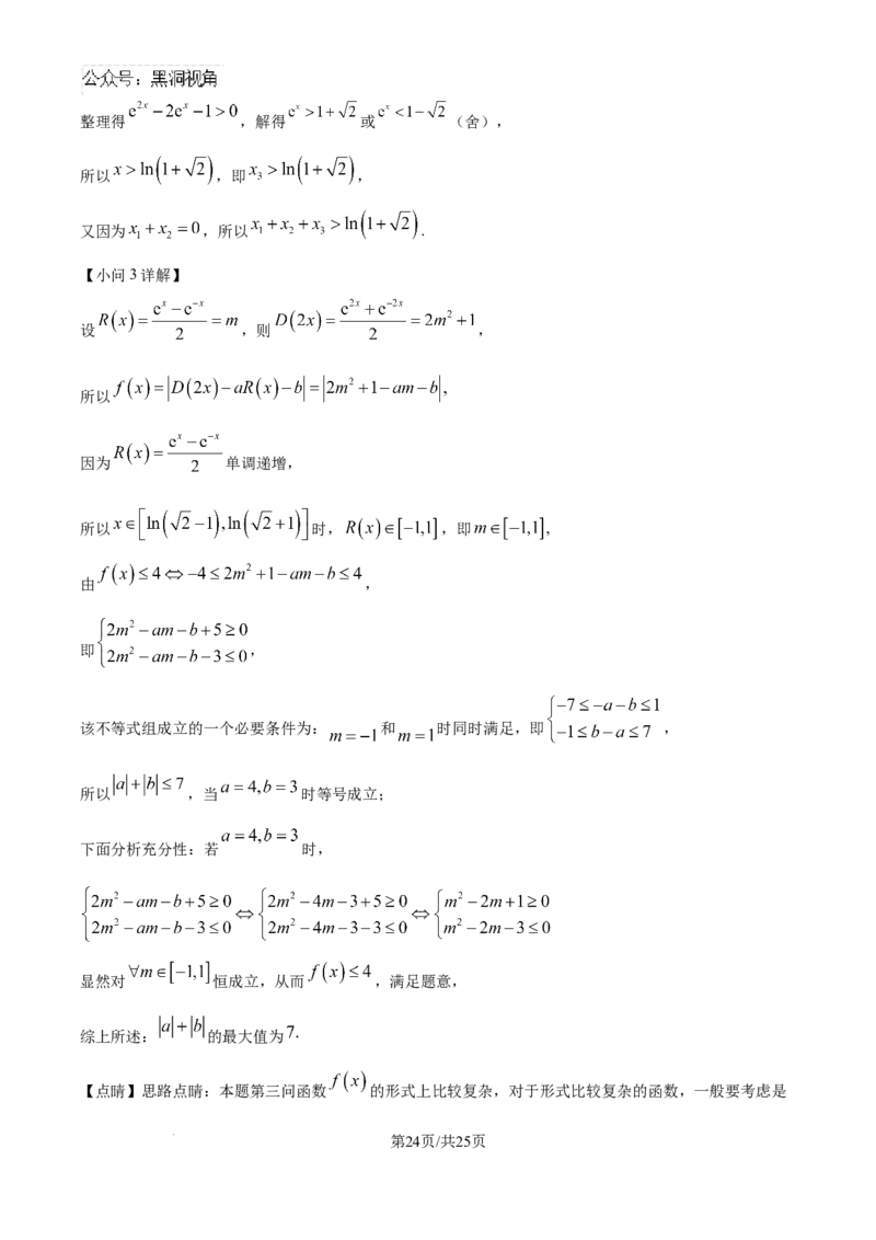 广西南宁市第二中学2024-2025学年高三上学期11月月考数学答案_2024-2025高三（6-6月题库）_2024年12月试卷_1207广西南宁市第二中学2024-2025学年高三上学期11月月考